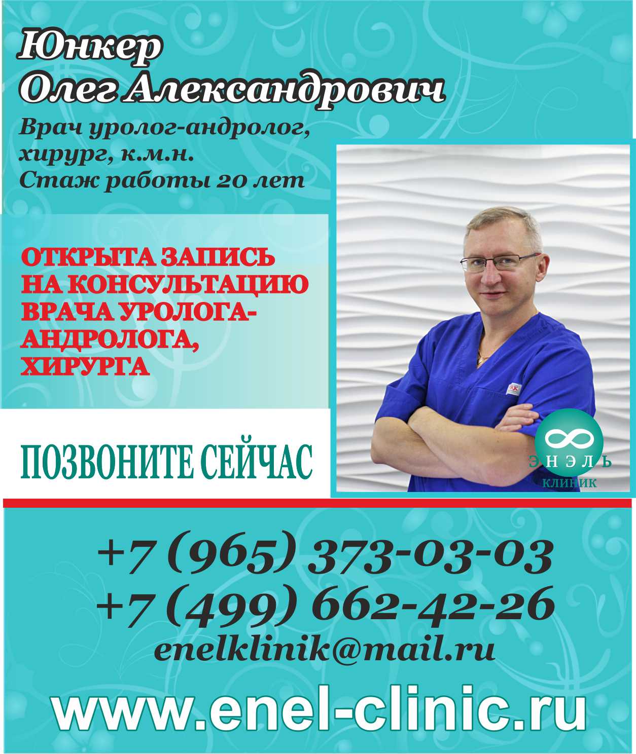 Записаться к андрологу в москве. Орлов игорь николаевич уролог. Записаться к андрологу в москве. Уролог андролог. Кузовлева галина игоревна уролог.